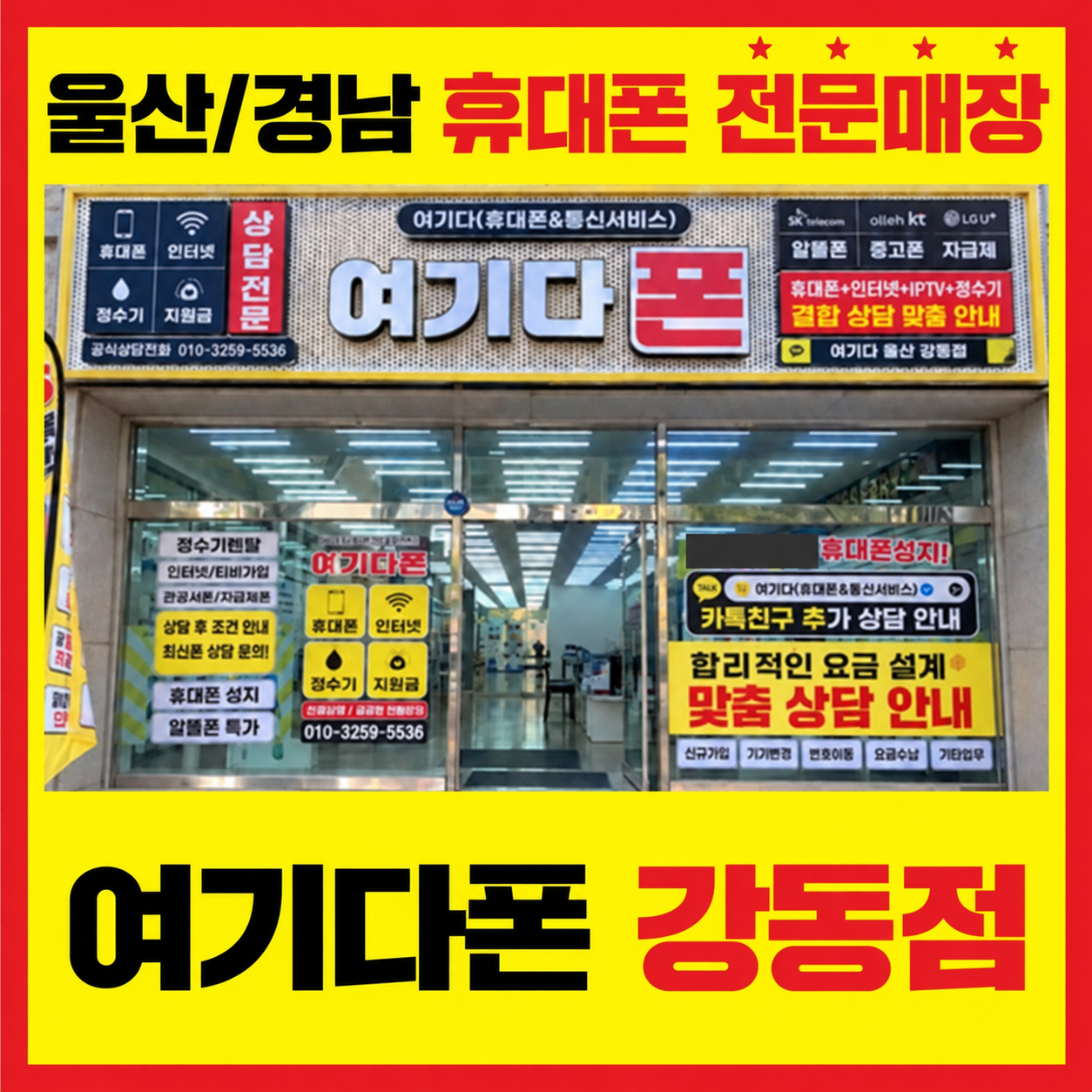 여기다폰 강동점 외관 안내 사진