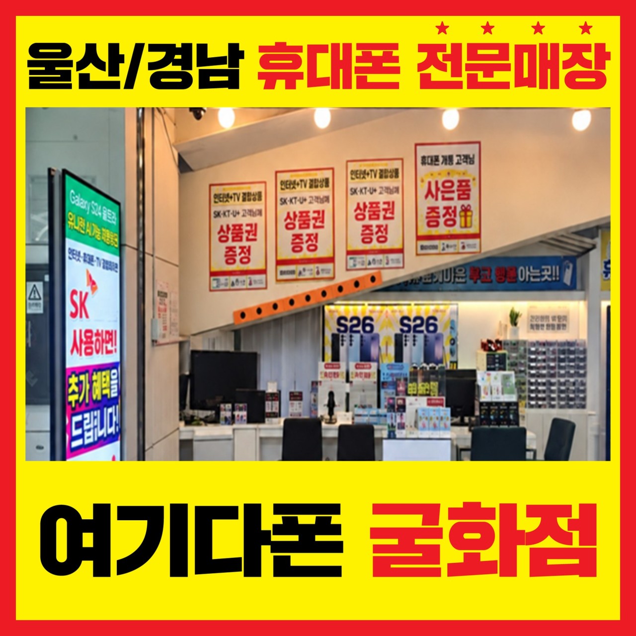 여기다폰 굴화장검점 외관 안내 사진
