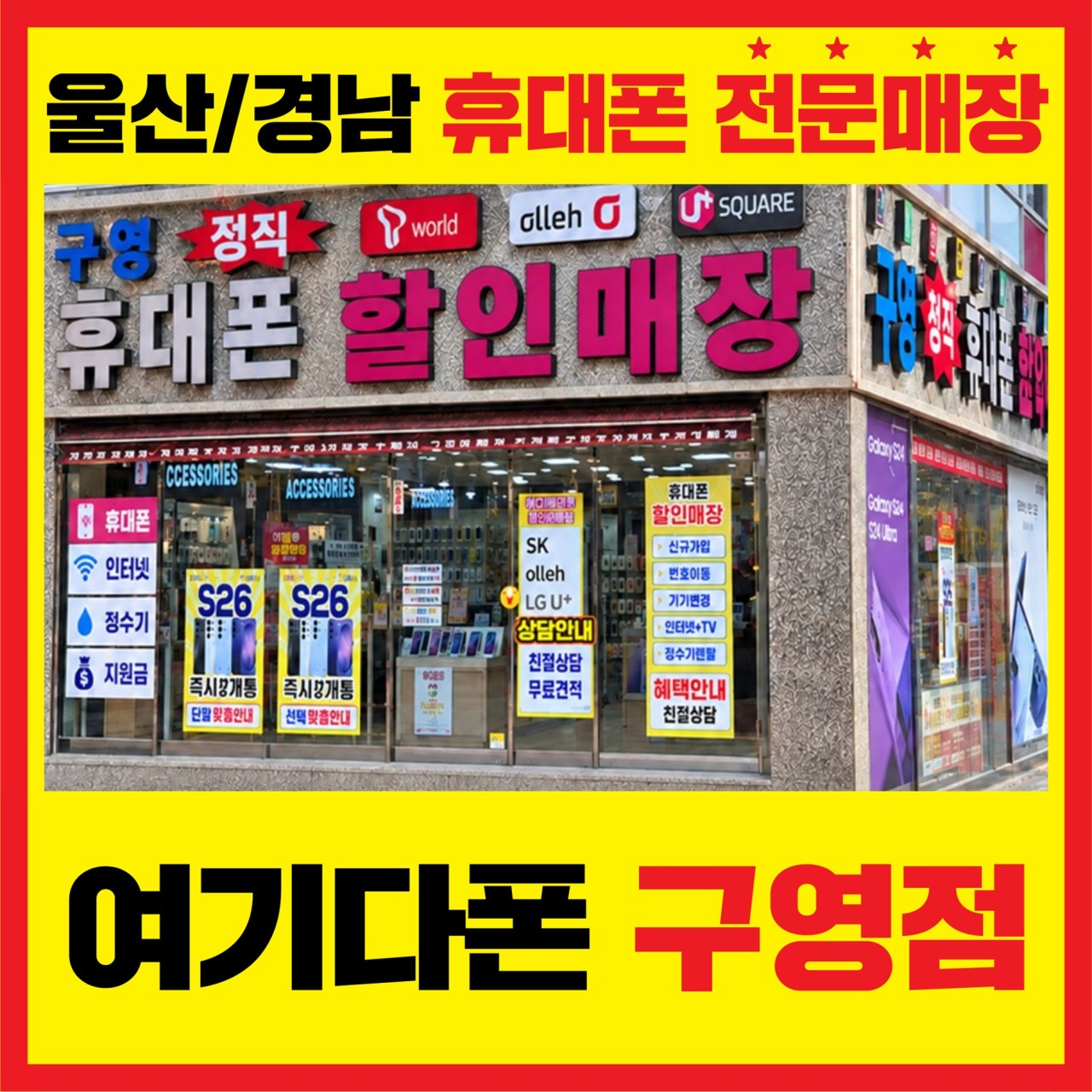 여기다폰 구영점 외관 안내 사진