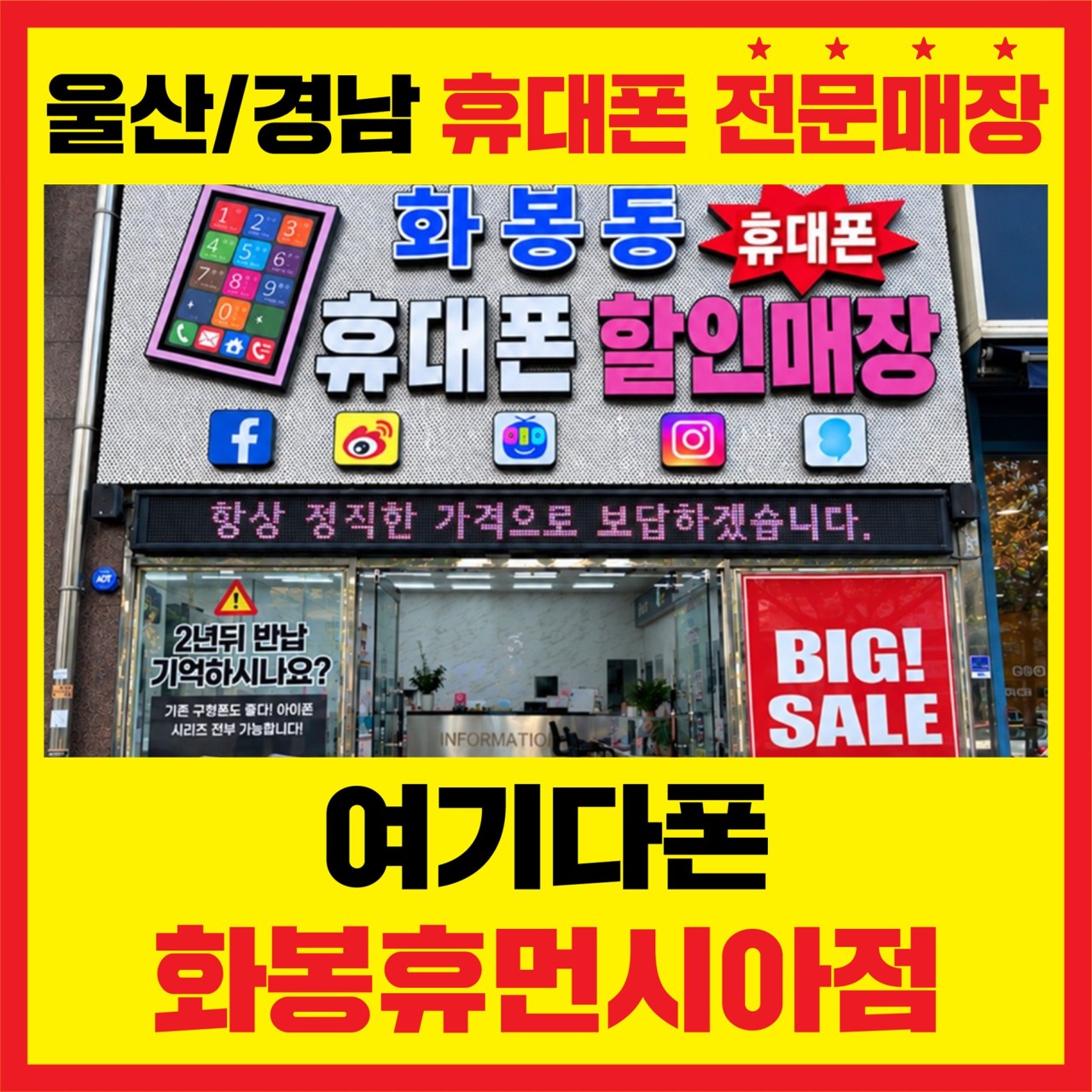 여기다폰 화봉휴먼시아점 외관 안내 사진