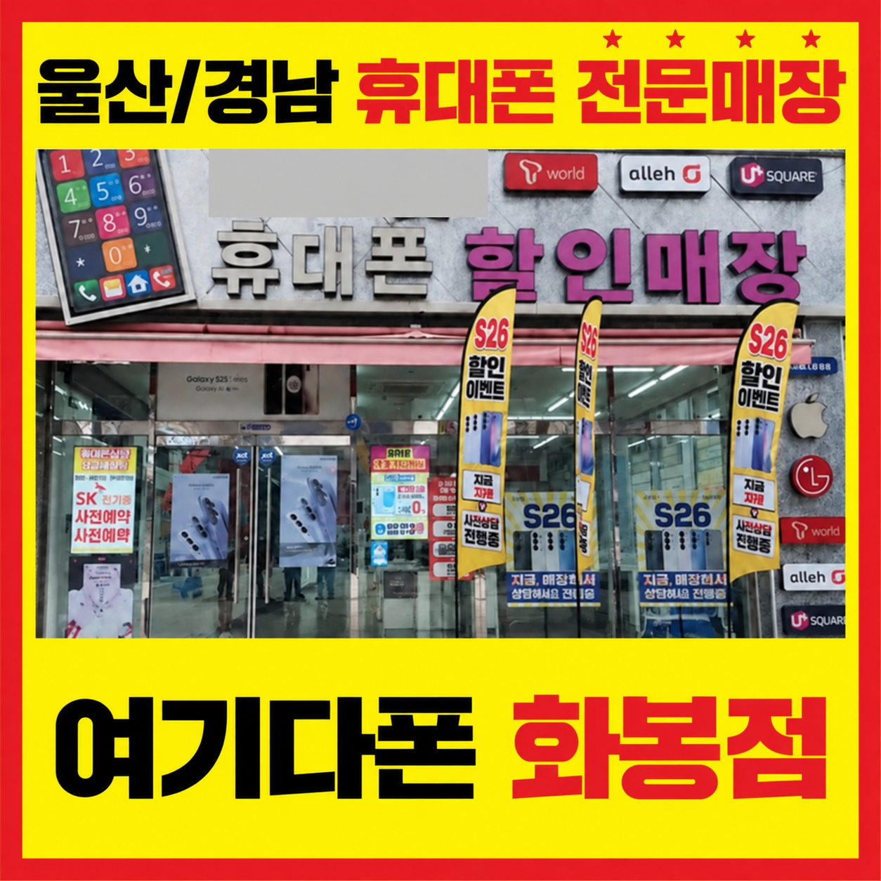 여기다폰 화봉점 외관 안내 사진