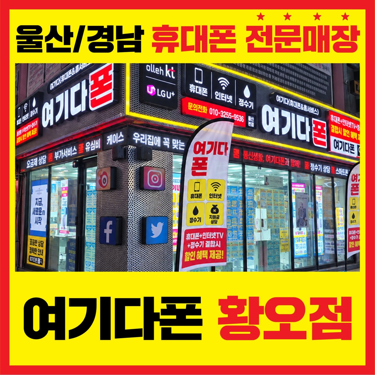 여기다폰 경주황오점 외관 안내 사진