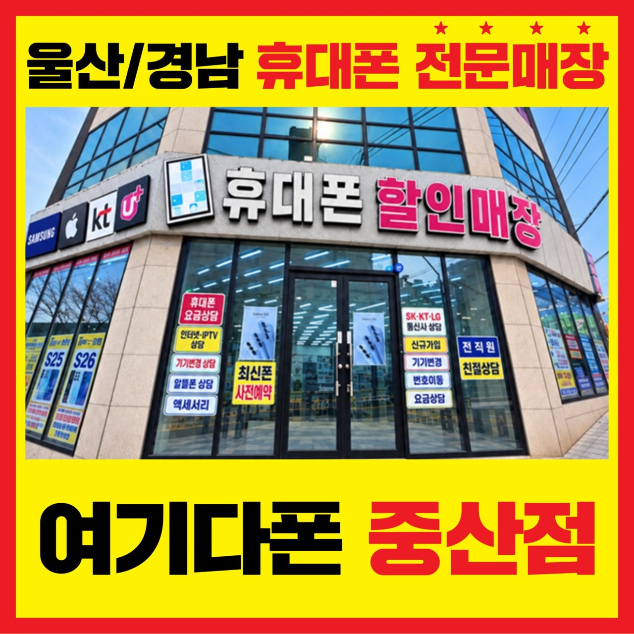 여기다폰 중산점 외관 안내 사진