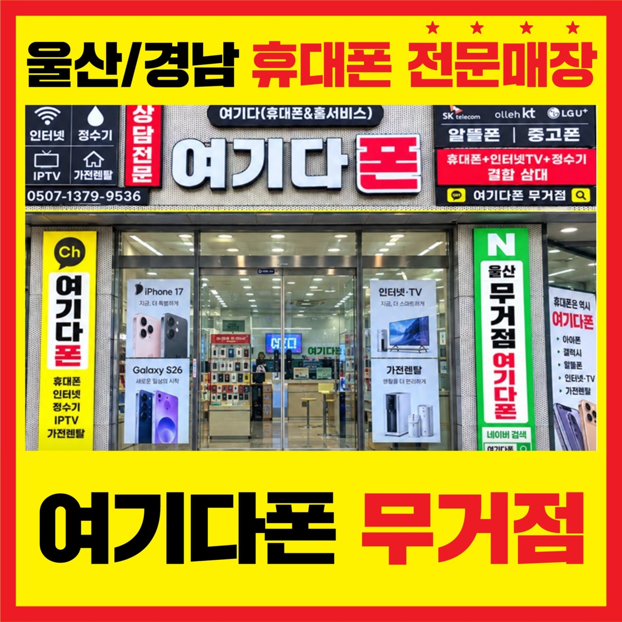 여기다폰 무거점 외관 안내 사진