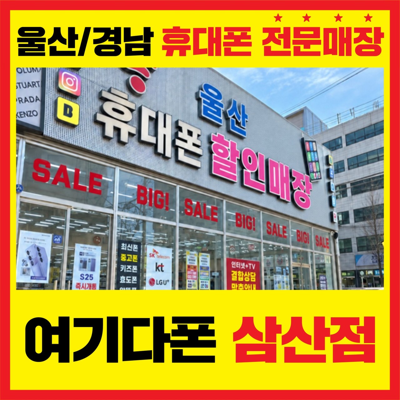 여기다폰 삼산점 외관 안내 사진