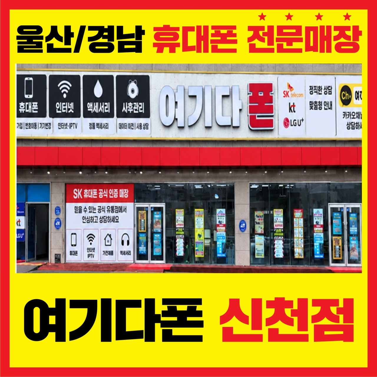 여기다폰 신천점 외관 안내 사진