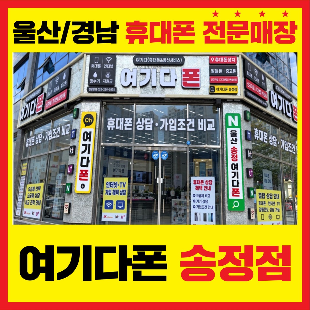 여기다폰 송정점 외관 안내 사진