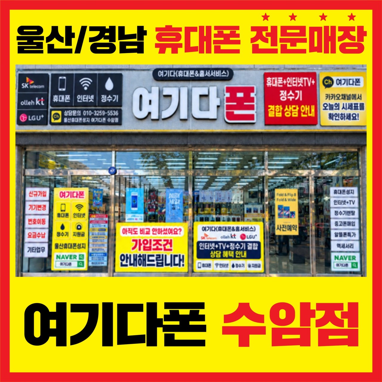 여기다폰 수암점 외관 안내 사진
